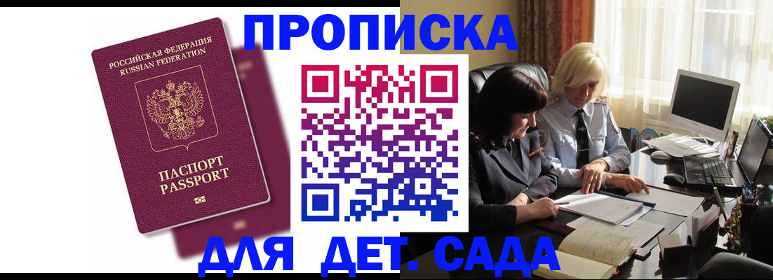 купить прописку в Лесосибирске