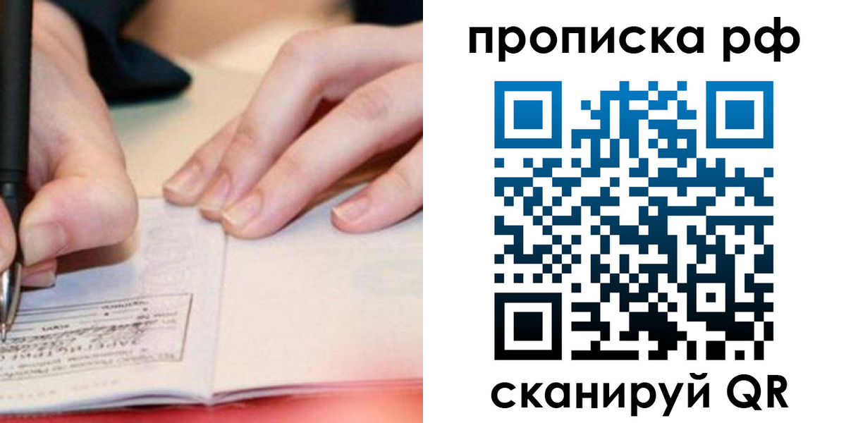 прописка законно в Лесосибирске