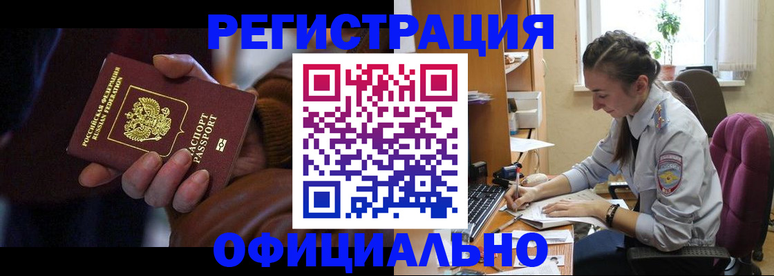 прописка штамп в Лесосибирске