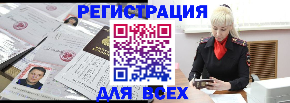 прописка штамп в Лесосибирске