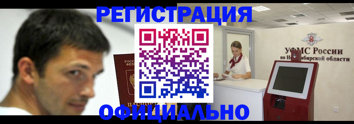 прописка для военкомата в Лесосибирске