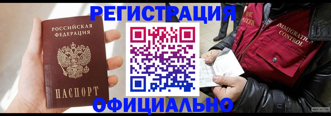 временная регистрация собственник в Лесосибирске